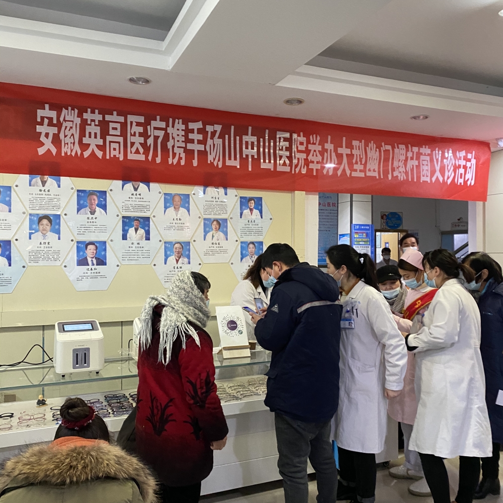 萍聚德携手砀山中山医院举办大型幽门螺杆菌义诊活动