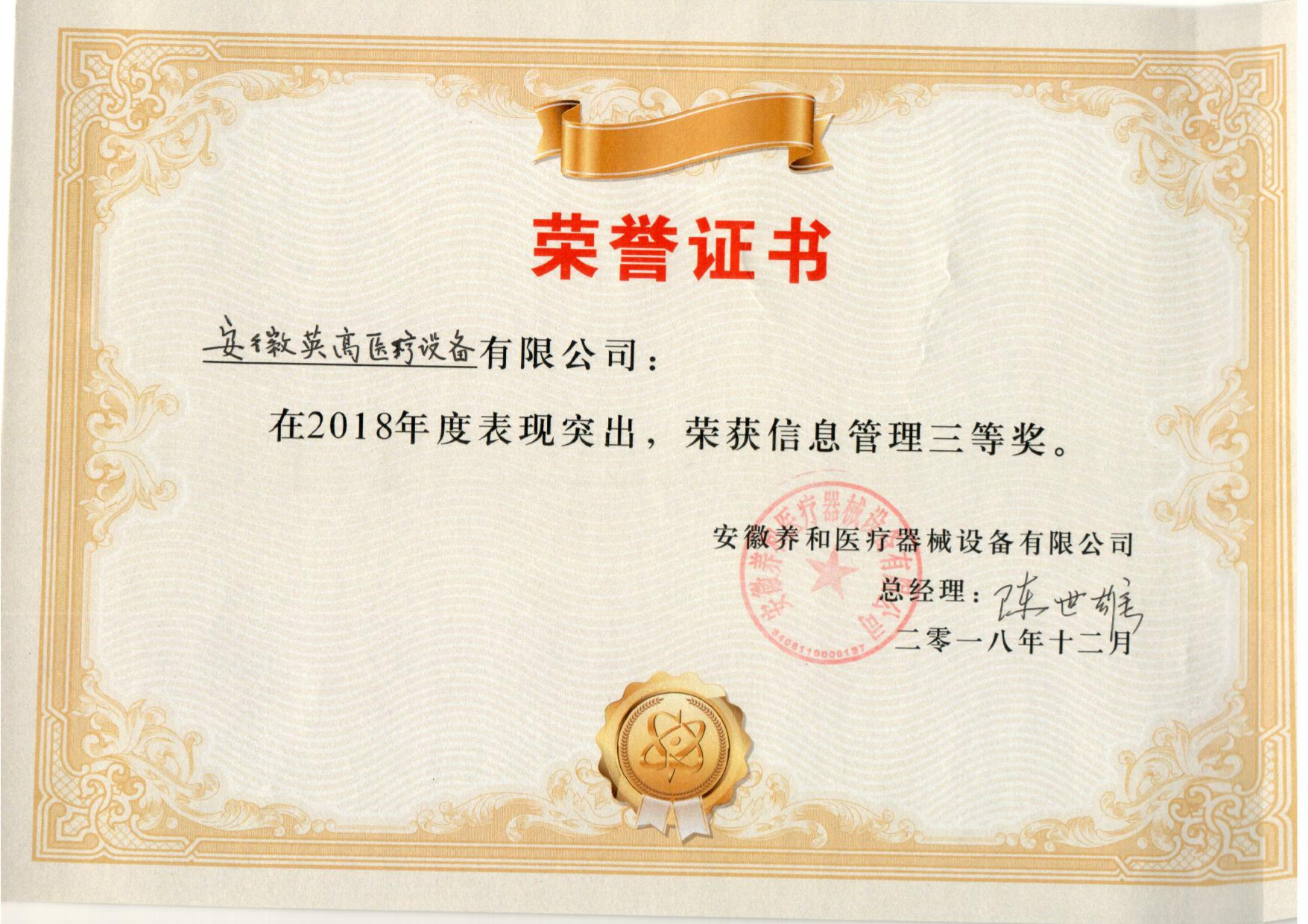 养和信息管理三等奖荣誉证书