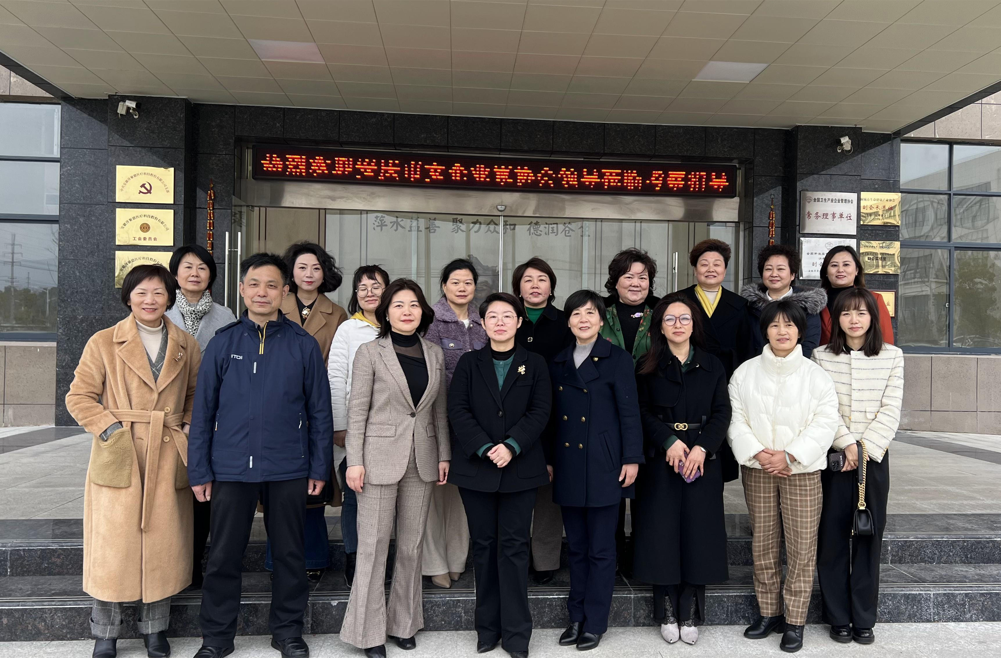 安庆桐城两级女企业家协会莅临公司考察交流​