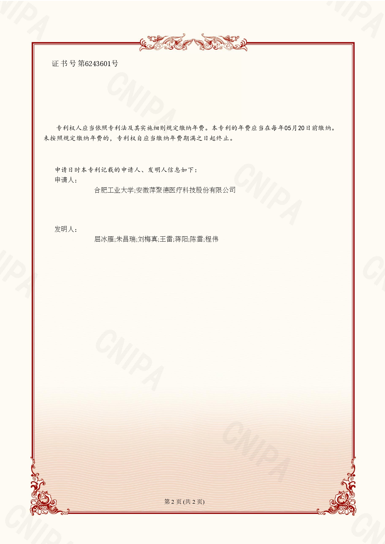 XDPCN220935-发明专利证书_page-0002.jpg