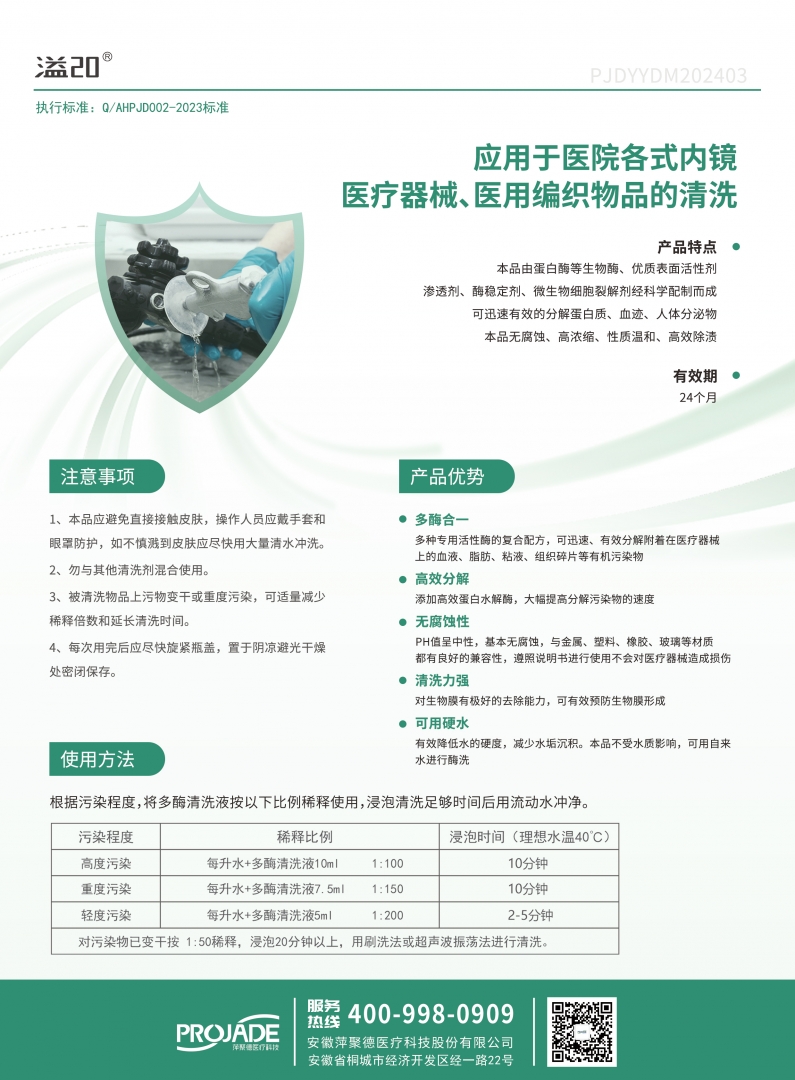 溢20低泡多酶清洗剂-彩页-5L+1L-反面.jpg